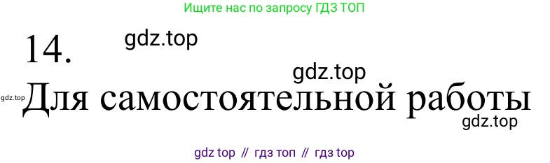Химия, 10 класс Учебник, авторы: Габриелян Олег Саргисович, Остроумов Игорь Геннадьевич, Сладков Сергей Анатольевич, издательство Просвещение, Москва, 2021, белого цвета, страница 353, номер 14, Решение