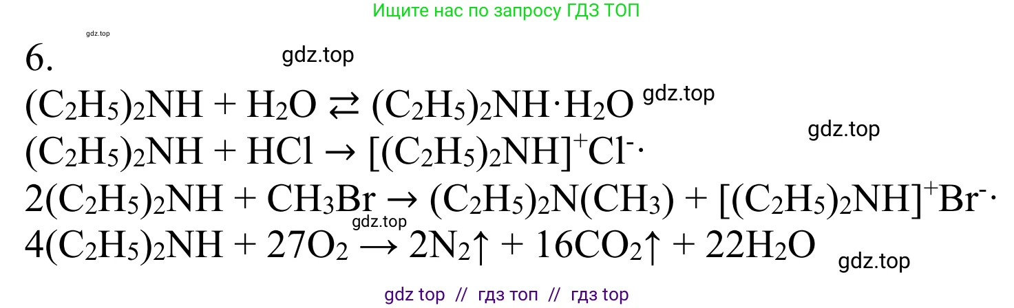 Химия, 10 класс Учебник, авторы: Габриелян Олег Саргисович, Остроумов Игорь Геннадьевич, Сладков Сергей Анатольевич, издательство Просвещение, Москва, 2021, белого цвета, страница 352, номер 6, Решение