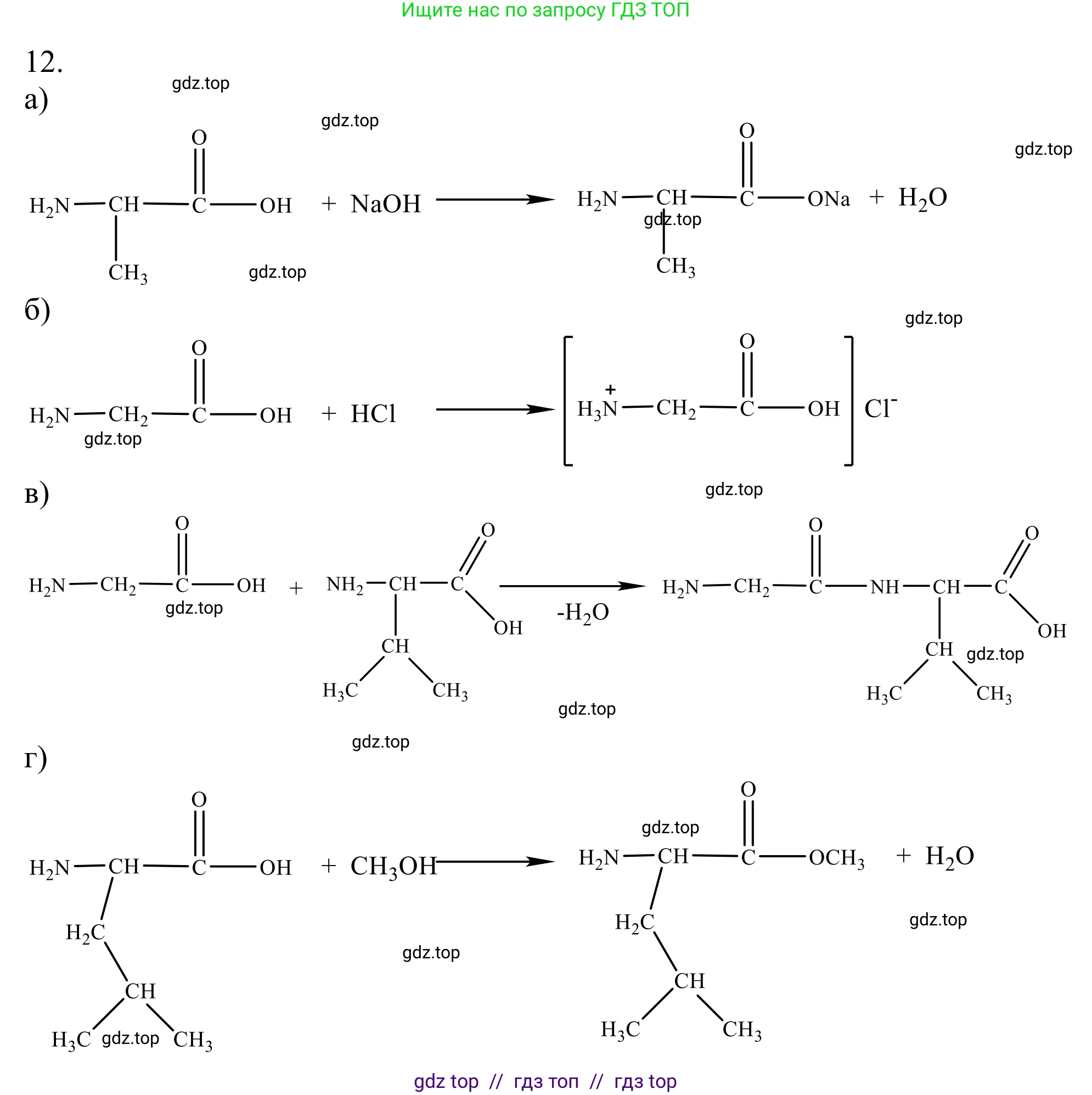 Химия, 10 класс Учебник, авторы: Габриелян Олег Саргисович, Остроумов Игорь Геннадьевич, Сладков Сергей Анатольевич, издательство Просвещение, Москва, 2021, белого цвета, страница 363, номер 12, Решение
