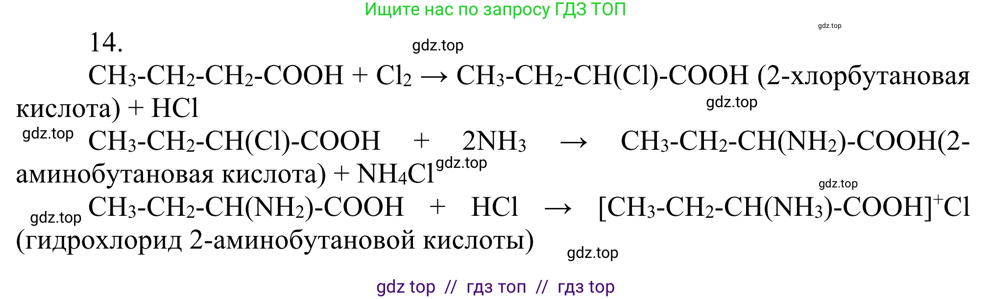 Химия, 10 класс Учебник, авторы: Габриелян Олег Саргисович, Остроумов Игорь Геннадьевич, Сладков Сергей Анатольевич, издательство Просвещение, Москва, 2021, белого цвета, страница 363, номер 14, Решение