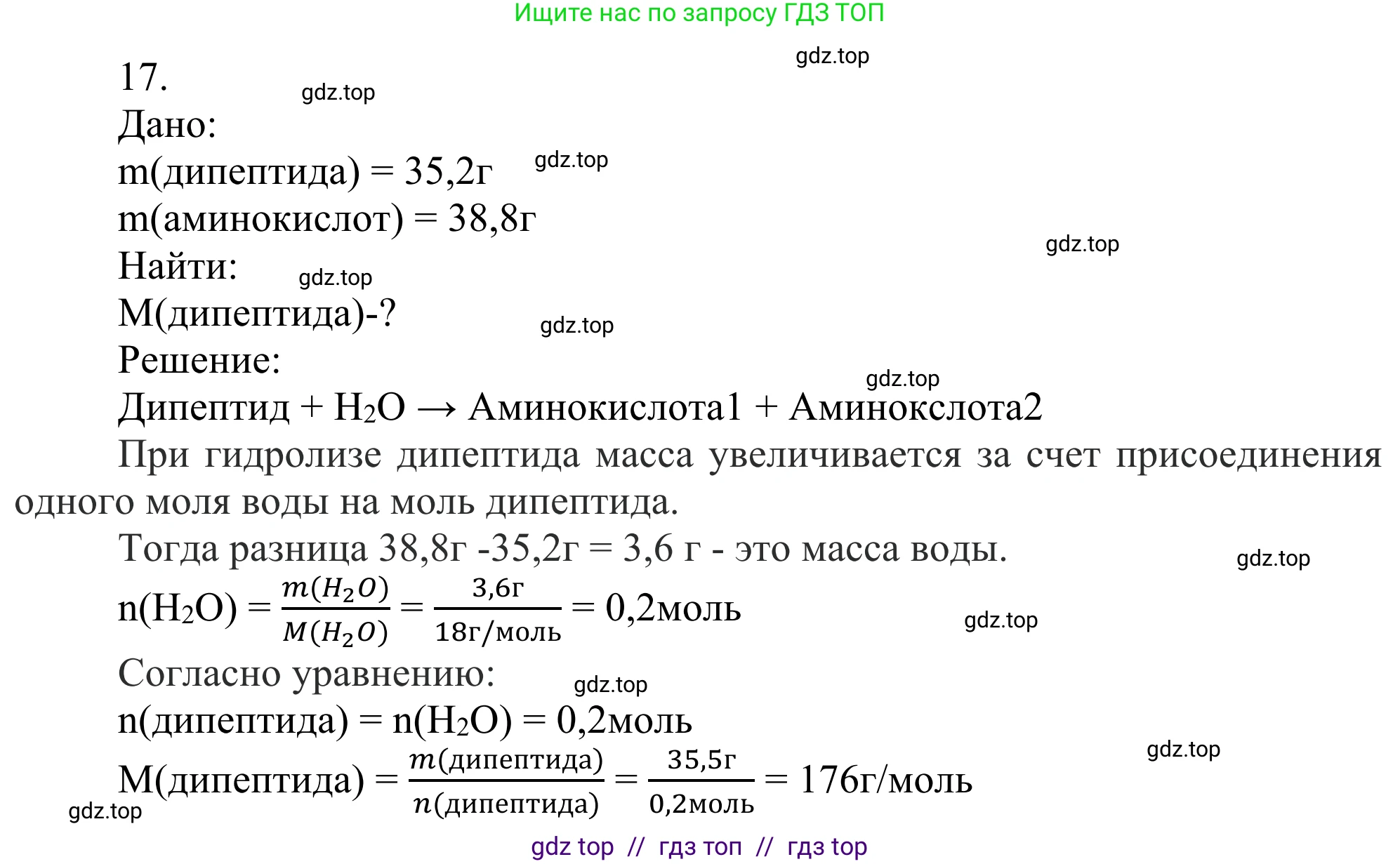 Химия, 10 класс Учебник, авторы: Габриелян Олег Саргисович, Остроумов Игорь Геннадьевич, Сладков Сергей Анатольевич, издательство Просвещение, Москва, 2021, белого цвета, страница 363, номер 17, Решение