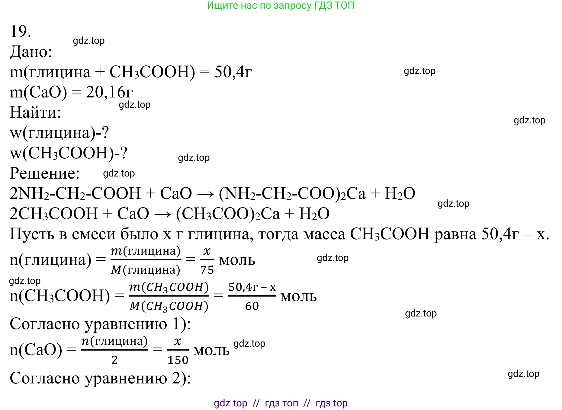 Химия, 10 класс Учебник, авторы: Габриелян Олег Саргисович, Остроумов Игорь Геннадьевич, Сладков Сергей Анатольевич, издательство Просвещение, Москва, 2021, белого цвета, страница 363, номер 19, Решение