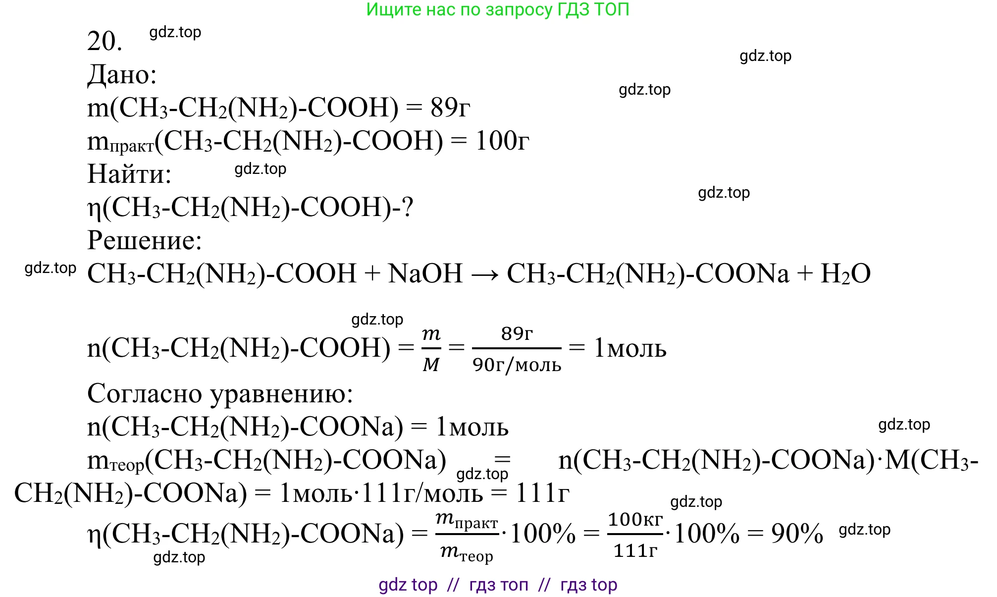Химия, 10 класс Учебник, авторы: Габриелян Олег Саргисович, Остроумов Игорь Геннадьевич, Сладков Сергей Анатольевич, издательство Просвещение, Москва, 2021, белого цвета, страница 363, номер 20, Решение