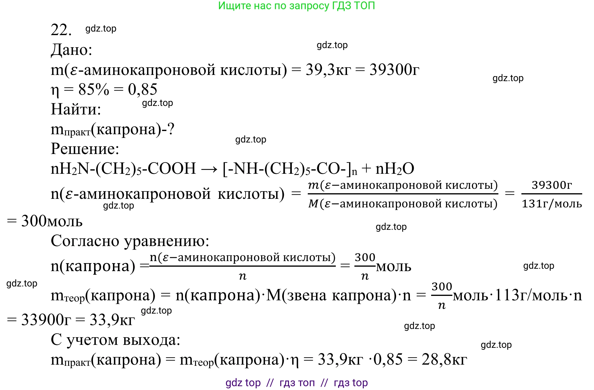 Химия, 10 класс Учебник, авторы: Габриелян Олег Саргисович, Остроумов Игорь Геннадьевич, Сладков Сергей Анатольевич, издательство Просвещение, Москва, 2021, белого цвета, страница 363, номер 22, Решение