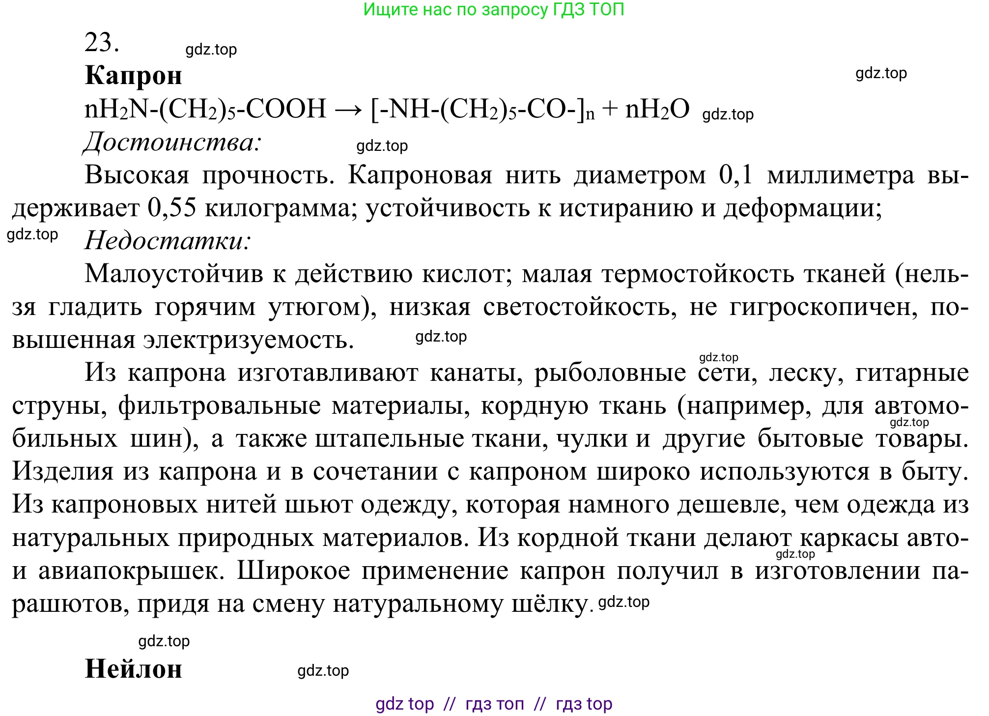 Химия, 10 класс Учебник, авторы: Габриелян Олег Саргисович, Остроумов Игорь Геннадьевич, Сладков Сергей Анатольевич, издательство Просвещение, Москва, 2021, белого цвета, страница 364, номер 23, Решение