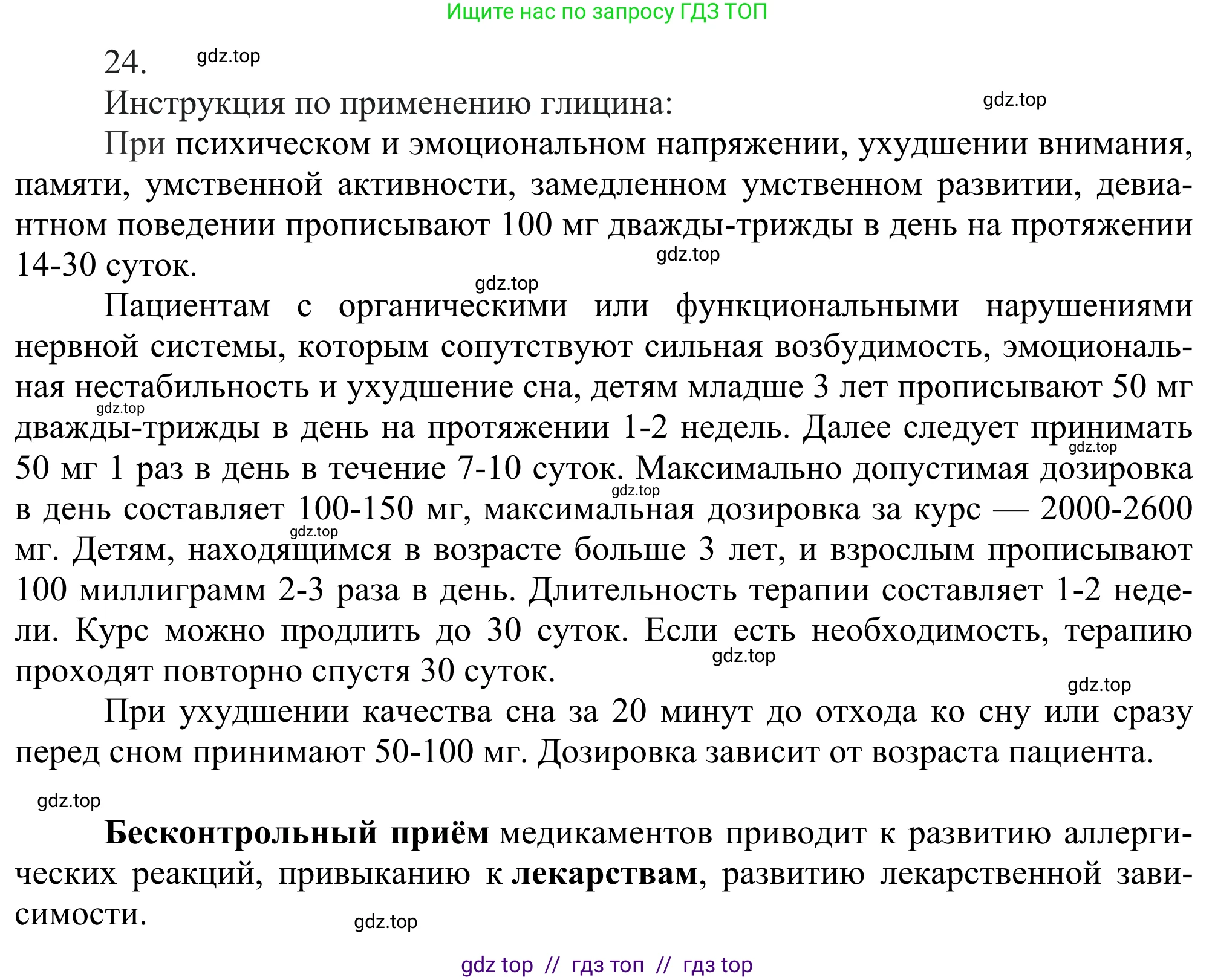 Химия, 10 класс Учебник, авторы: Габриелян Олег Саргисович, Остроумов Игорь Геннадьевич, Сладков Сергей Анатольевич, издательство Просвещение, Москва, 2021, белого цвета, страница 364, номер 24, Решение