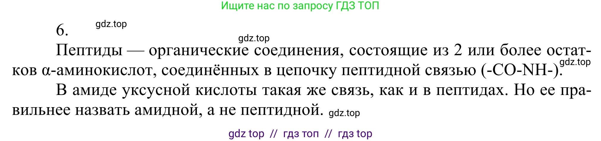Химия, 10 класс Учебник, авторы: Габриелян Олег Саргисович, Остроумов Игорь Геннадьевич, Сладков Сергей Анатольевич, издательство Просвещение, Москва, 2021, белого цвета, страница 362, номер 6, Решение