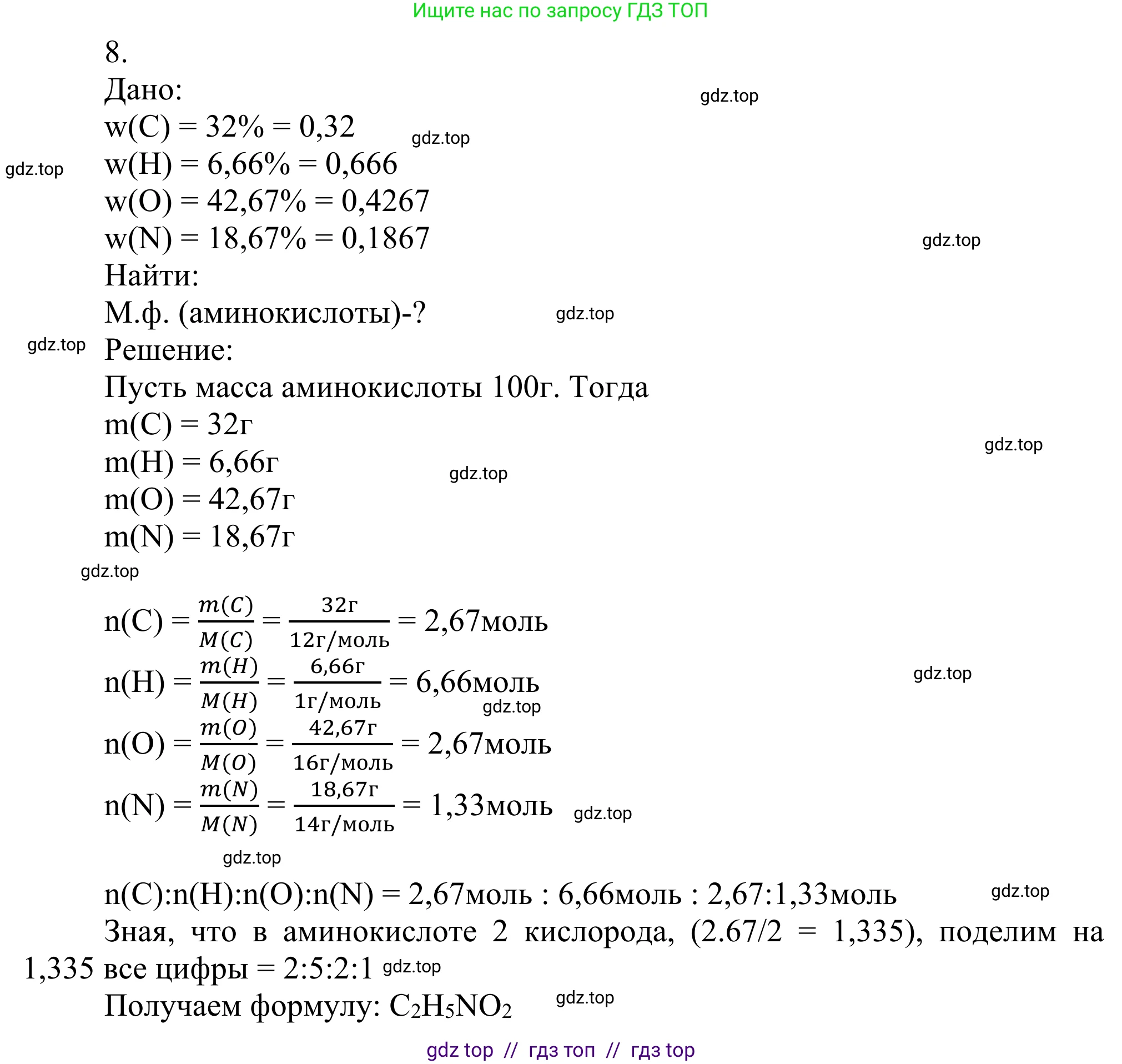 Химия, 10 класс Учебник, авторы: Габриелян Олег Саргисович, Остроумов Игорь Геннадьевич, Сладков Сергей Анатольевич, издательство Просвещение, Москва, 2021, белого цвета, страница 363, номер 8, Решение
