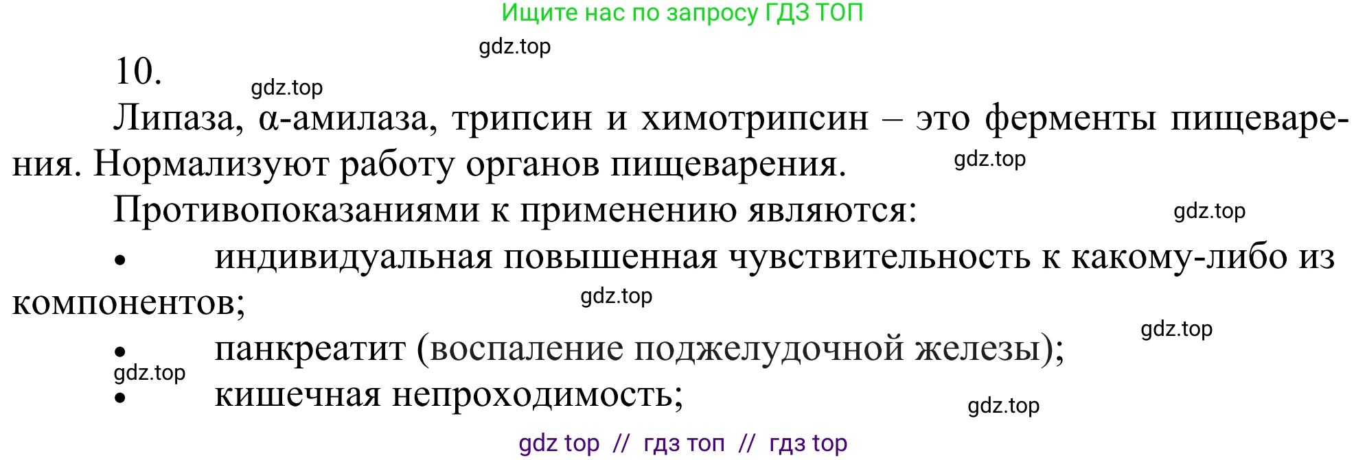 Химия, 10 класс Учебник, авторы: Габриелян Олег Саргисович, Остроумов Игорь Геннадьевич, Сладков Сергей Анатольевич, издательство Просвещение, Москва, 2021, белого цвета, страница 371, номер 10, Решение