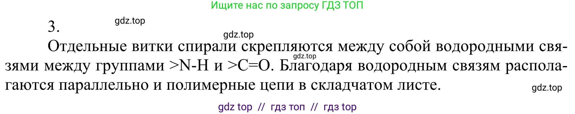 Химия, 10 класс Учебник, авторы: Габриелян Олег Саргисович, Остроумов Игорь Геннадьевич, Сладков Сергей Анатольевич, издательство Просвещение, Москва, 2021, белого цвета, страница 370, номер 3, Решение