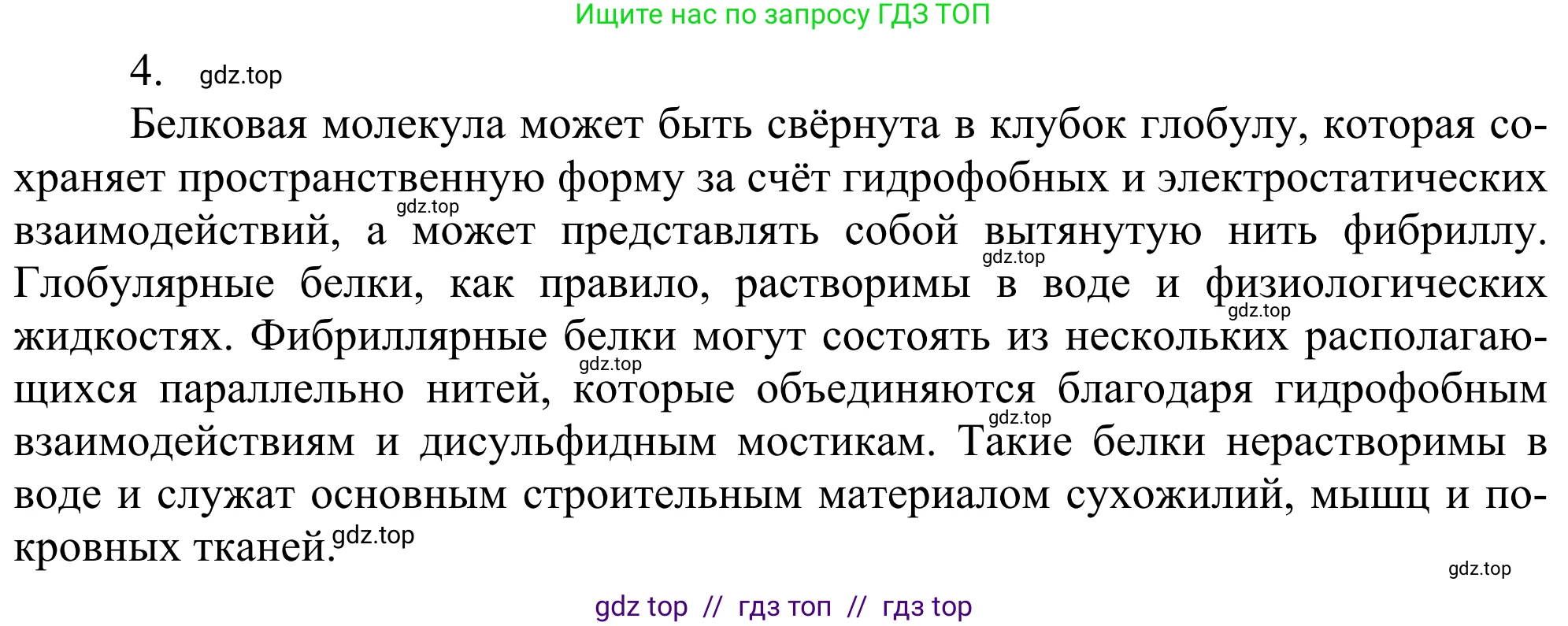 Химия, 10 класс Учебник, авторы: Габриелян Олег Саргисович, Остроумов Игорь Геннадьевич, Сладков Сергей Анатольевич, издательство Просвещение, Москва, 2021, белого цвета, страница 370, номер 4, Решение