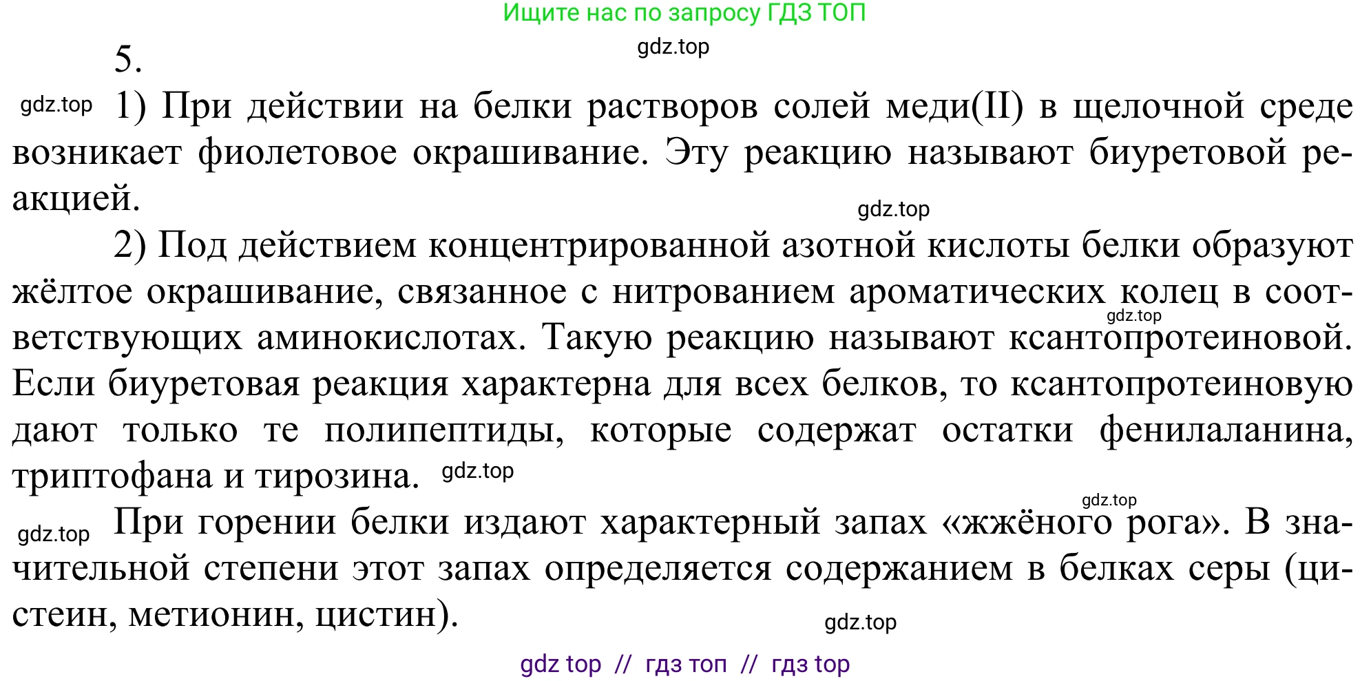 Химия, 10 класс Учебник, авторы: Габриелян Олег Саргисович, Остроумов Игорь Геннадьевич, Сладков Сергей Анатольевич, издательство Просвещение, Москва, 2021, белого цвета, страница 370, номер 5, Решение