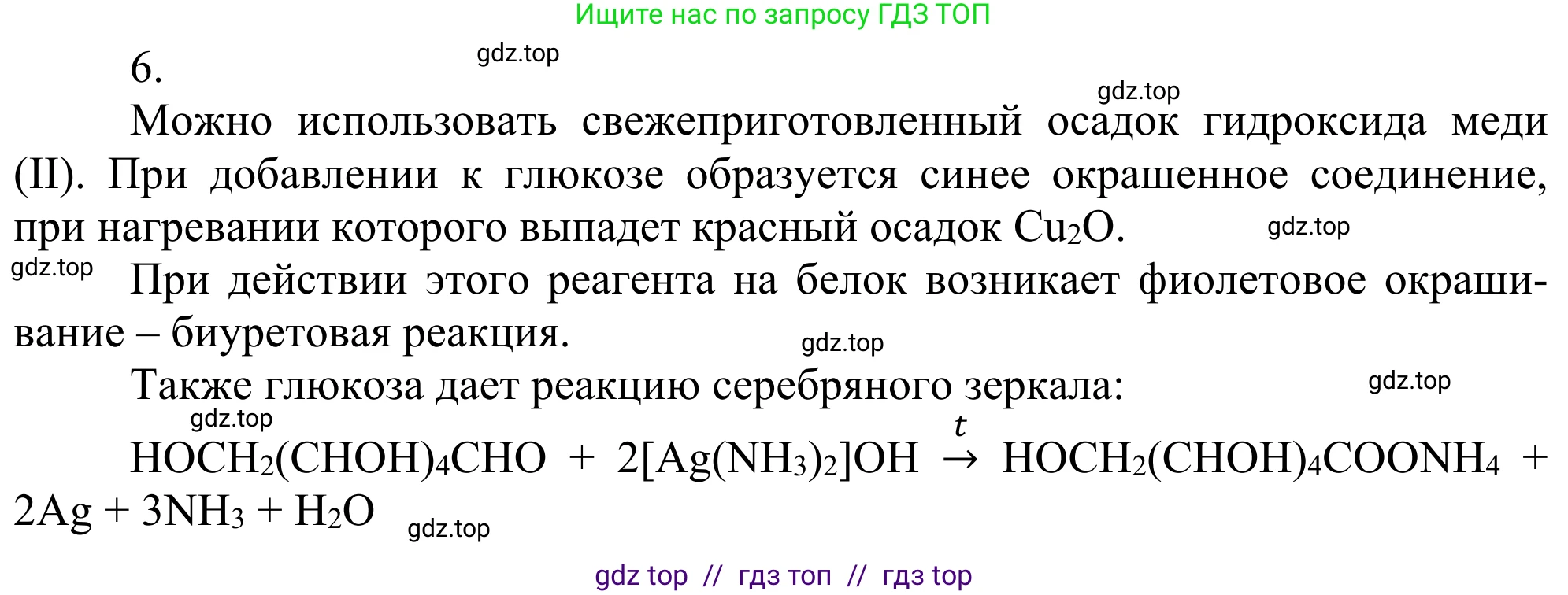 Химия, 10 класс Учебник, авторы: Габриелян Олег Саргисович, Остроумов Игорь Геннадьевич, Сладков Сергей Анатольевич, издательство Просвещение, Москва, 2021, белого цвета, страница 370, номер 6, Решение