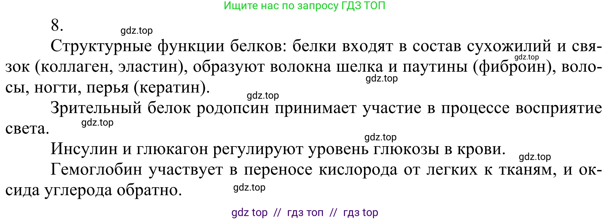 Химия, 10 класс Учебник, авторы: Габриелян Олег Саргисович, Остроумов Игорь Геннадьевич, Сладков Сергей Анатольевич, издательство Просвещение, Москва, 2021, белого цвета, страница 371, номер 8, Решение