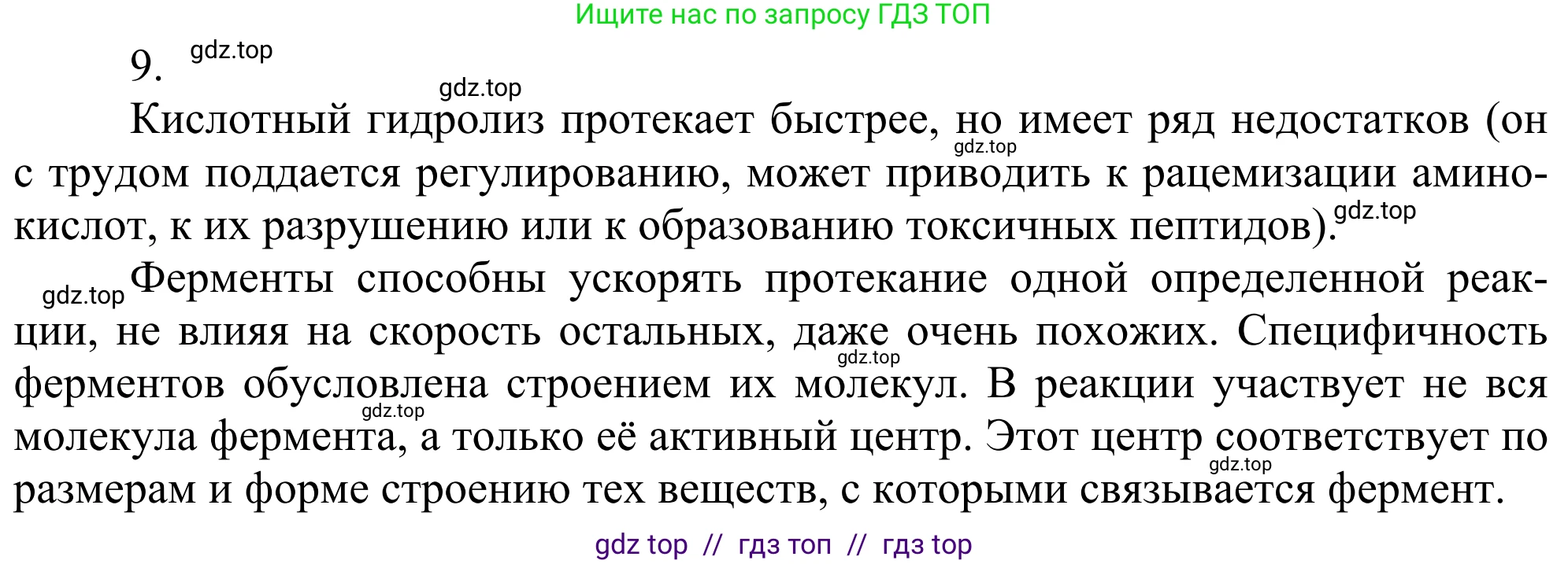 Химия, 10 класс Учебник, авторы: Габриелян Олег Саргисович, Остроумов Игорь Геннадьевич, Сладков Сергей Анатольевич, издательство Просвещение, Москва, 2021, белого цвета, страница 371, номер 9, Решение