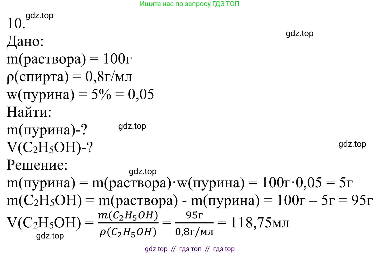 Химия, 10 класс Учебник, авторы: Габриелян Олег Саргисович, Остроумов Игорь Геннадьевич, Сладков Сергей Анатольевич, издательство Просвещение, Москва, 2021, белого цвета, страница 377, номер 10, Решение