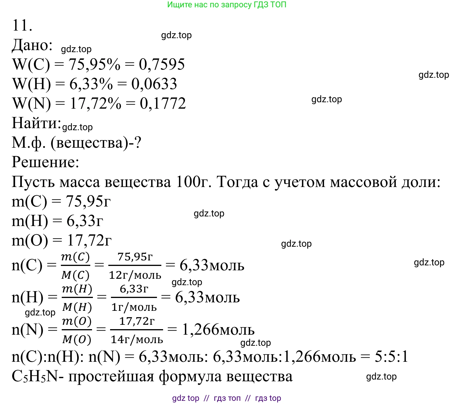 Химия, 10 класс Учебник, авторы: Габриелян Олег Саргисович, Остроумов Игорь Геннадьевич, Сладков Сергей Анатольевич, издательство Просвещение, Москва, 2021, белого цвета, страница 377, номер 11, Решение