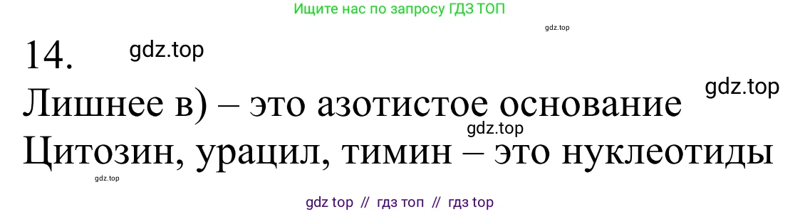Химия, 10 класс Учебник, авторы: Габриелян Олег Саргисович, Остроумов Игорь Геннадьевич, Сладков Сергей Анатольевич, издательство Просвещение, Москва, 2021, белого цвета, страница 377, номер 14, Решение