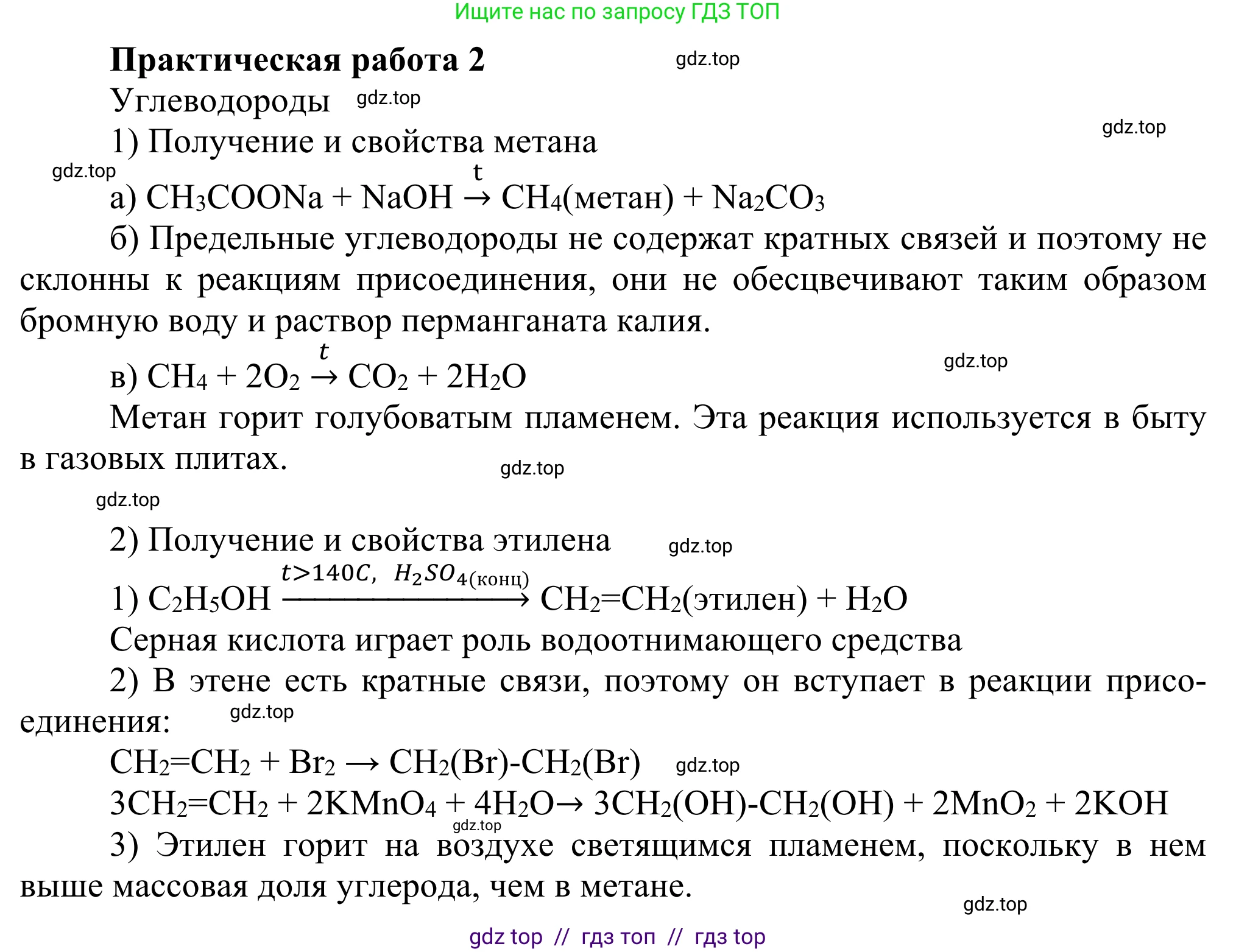 Химия, 10 класс Учебник, авторы: Габриелян Олег Саргисович, Остроумов Игорь Геннадьевич, Сладков Сергей Анатольевич, издательство Просвещение, Москва, 2021, белого цвета, страница 380, Решение