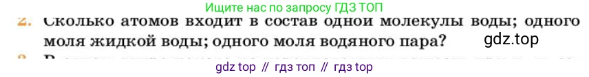 Химия, 10 класс Учебник, авторы: Еремин Вадим Владимирович, Кузьменко Николай Егорович, Теренин Владимир Ильич, Дроздов Андрей Анатольевич, Лунин Валерий Васильевич, издательство Просвещение, Москва, 2023, белого цвета, страница 7, номер 2, Условие
