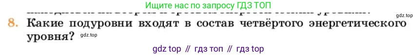 Химия, 10 класс Учебник, авторы: Еремин Вадим Владимирович, Кузьменко Николай Егорович, Теренин Владимир Ильич, Дроздов Андрей Анатольевич, Лунин Валерий Васильевич, издательство Просвещение, Москва, 2023, белого цвета, страница 18, номер 8, Условие