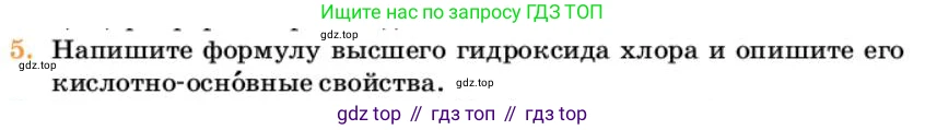 Химия, 10 класс Учебник, авторы: Еремин Вадим Владимирович, Кузьменко Николай Егорович, Теренин Владимир Ильич, Дроздов Андрей Анатольевич, Лунин Валерий Васильевич, издательство Просвещение, Москва, 2023, белого цвета, страница 25, номер 5, Условие