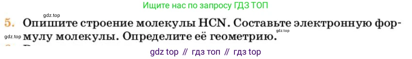 Химия, 10 класс Учебник, авторы: Еремин Вадим Владимирович, Кузьменко Николай Егорович, Теренин Владимир Ильич, Дроздов Андрей Анатольевич, Лунин Валерий Васильевич, издательство Просвещение, Москва, 2023, белого цвета, страница 33, номер 5, Условие