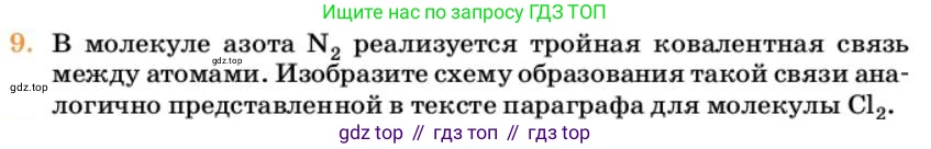 Химия, 10 класс Учебник, авторы: Еремин Вадим Владимирович, Кузьменко Николай Егорович, Теренин Владимир Ильич, Дроздов Андрей Анатольевич, Лунин Валерий Васильевич, издательство Просвещение, Москва, 2023, белого цвета, страница 33, номер 9, Условие