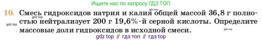Химия, 10 класс Учебник, авторы: Еремин Вадим Владимирович, Кузьменко Николай Егорович, Теренин Владимир Ильич, Дроздов Андрей Анатольевич, Лунин Валерий Васильевич, издательство Просвещение, Москва, 2023, белого цвета, страница 39, номер 10, Условие