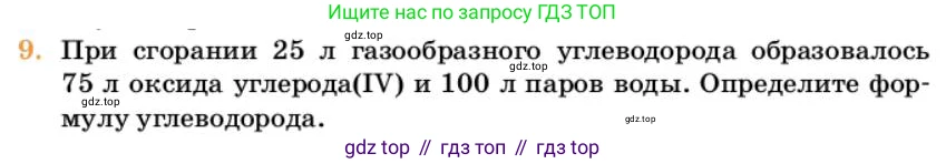Химия, 10 класс Учебник, авторы: Еремин Вадим Владимирович, Кузьменко Николай Егорович, Теренин Владимир Ильич, Дроздов Андрей Анатольевич, Лунин Валерий Васильевич, издательство Просвещение, Москва, 2023, белого цвета, страница 44, номер 9, Условие