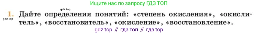 Химия, 10 класс Учебник, авторы: Еремин Вадим Владимирович, Кузьменко Николай Егорович, Теренин Владимир Ильич, Дроздов Андрей Анатольевич, Лунин Валерий Васильевич, издательство Просвещение, Москва, 2023, белого цвета, страница 53, номер 1, Условие