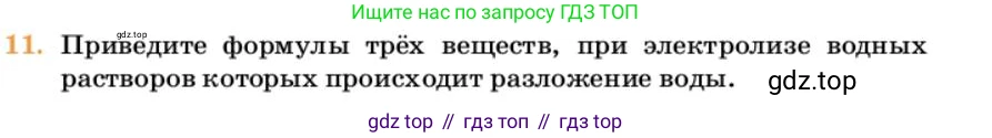 Химия, 10 класс Учебник, авторы: Еремин Вадим Владимирович, Кузьменко Николай Егорович, Теренин Владимир Ильич, Дроздов Андрей Анатольевич, Лунин Валерий Васильевич, издательство Просвещение, Москва, 2023, белого цвета, страница 54, номер 11, Условие