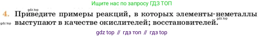 Химия, 10 класс Учебник, авторы: Еремин Вадим Владимирович, Кузьменко Николай Егорович, Теренин Владимир Ильич, Дроздов Андрей Анатольевич, Лунин Валерий Васильевич, издательство Просвещение, Москва, 2023, белого цвета, страница 53, номер 4, Условие
