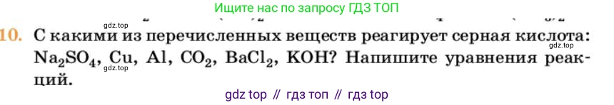 Химия, 10 класс Учебник, авторы: Еремин Вадим Владимирович, Кузьменко Николай Егорович, Теренин Владимир Ильич, Дроздов Андрей Анатольевич, Лунин Валерий Васильевич, издательство Просвещение, Москва, 2023, белого цвета, страница 59, номер 10, Условие
