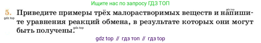 Химия, 10 класс Учебник, авторы: Еремин Вадим Владимирович, Кузьменко Николай Егорович, Теренин Владимир Ильич, Дроздов Андрей Анатольевич, Лунин Валерий Васильевич, издательство Просвещение, Москва, 2023, белого цвета, страница 58, номер 5, Условие