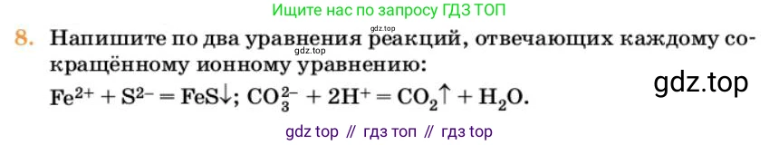 Химия, 10 класс Учебник, авторы: Еремин Вадим Владимирович, Кузьменко Николай Егорович, Теренин Владимир Ильич, Дроздов Андрей Анатольевич, Лунин Валерий Васильевич, издательство Просвещение, Москва, 2023, белого цвета, страница 58, номер 8, Условие