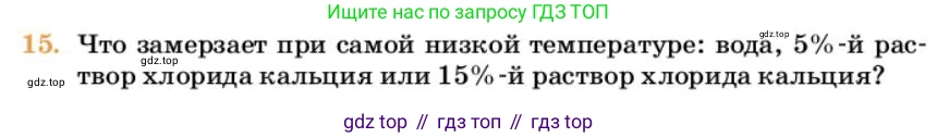 Химия, 10 класс Учебник, авторы: Еремин Вадим Владимирович, Кузьменко Николай Егорович, Теренин Владимир Ильич, Дроздов Андрей Анатольевич, Лунин Валерий Васильевич, издательство Просвещение, Москва, 2023, белого цвета, страница 68, номер 15, Условие