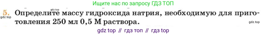 Химия, 10 класс Учебник, авторы: Еремин Вадим Владимирович, Кузьменко Николай Егорович, Теренин Владимир Ильич, Дроздов Андрей Анатольевич, Лунин Валерий Васильевич, издательство Просвещение, Москва, 2023, белого цвета, страница 67, номер 5, Условие