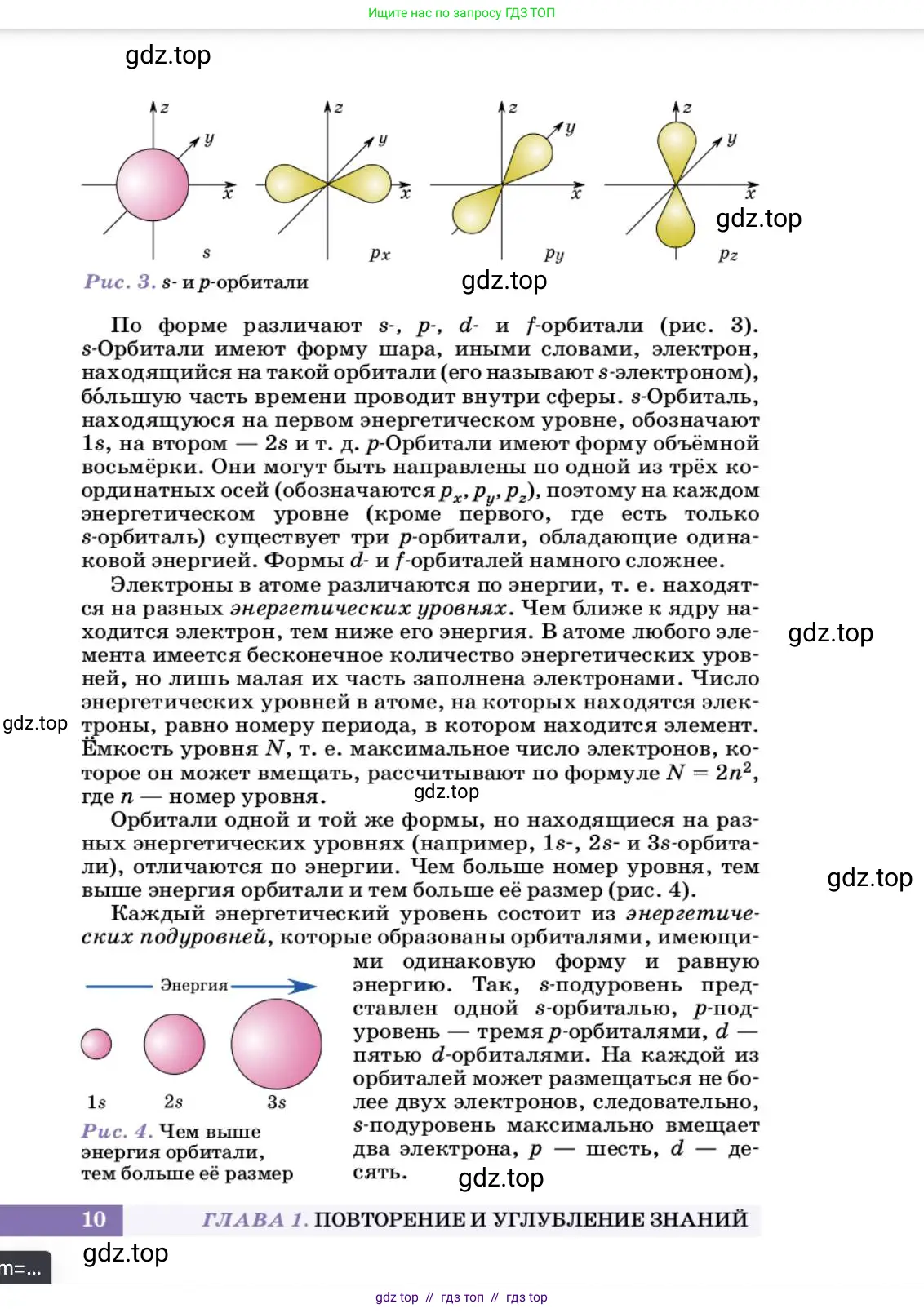 Химия, 10 класс Учебник, авторы: Еремин Вадим Владимирович, Кузьменко Николай Егорович, Теренин Владимир Ильич, Дроздов Андрей Анатольевич, Лунин Валерий Васильевич, издательство Просвещение, Москва, 2023, белого цвета, страница 10