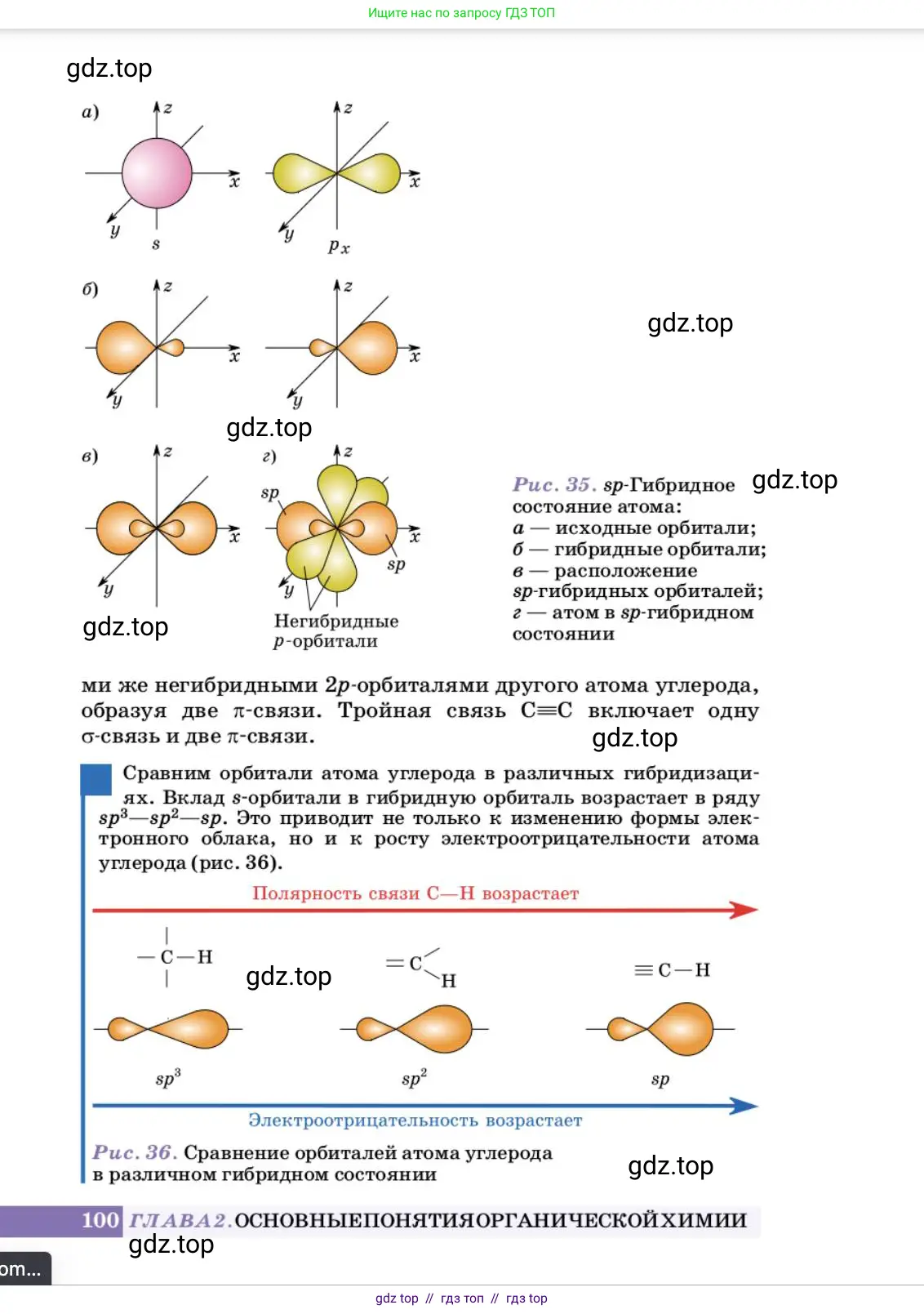Химия, 10 класс Учебник, авторы: Еремин Вадим Владимирович, Кузьменко Николай Егорович, Теренин Владимир Ильич, Дроздов Андрей Анатольевич, Лунин Валерий Васильевич, издательство Просвещение, Москва, 2023, белого цвета, страница 100