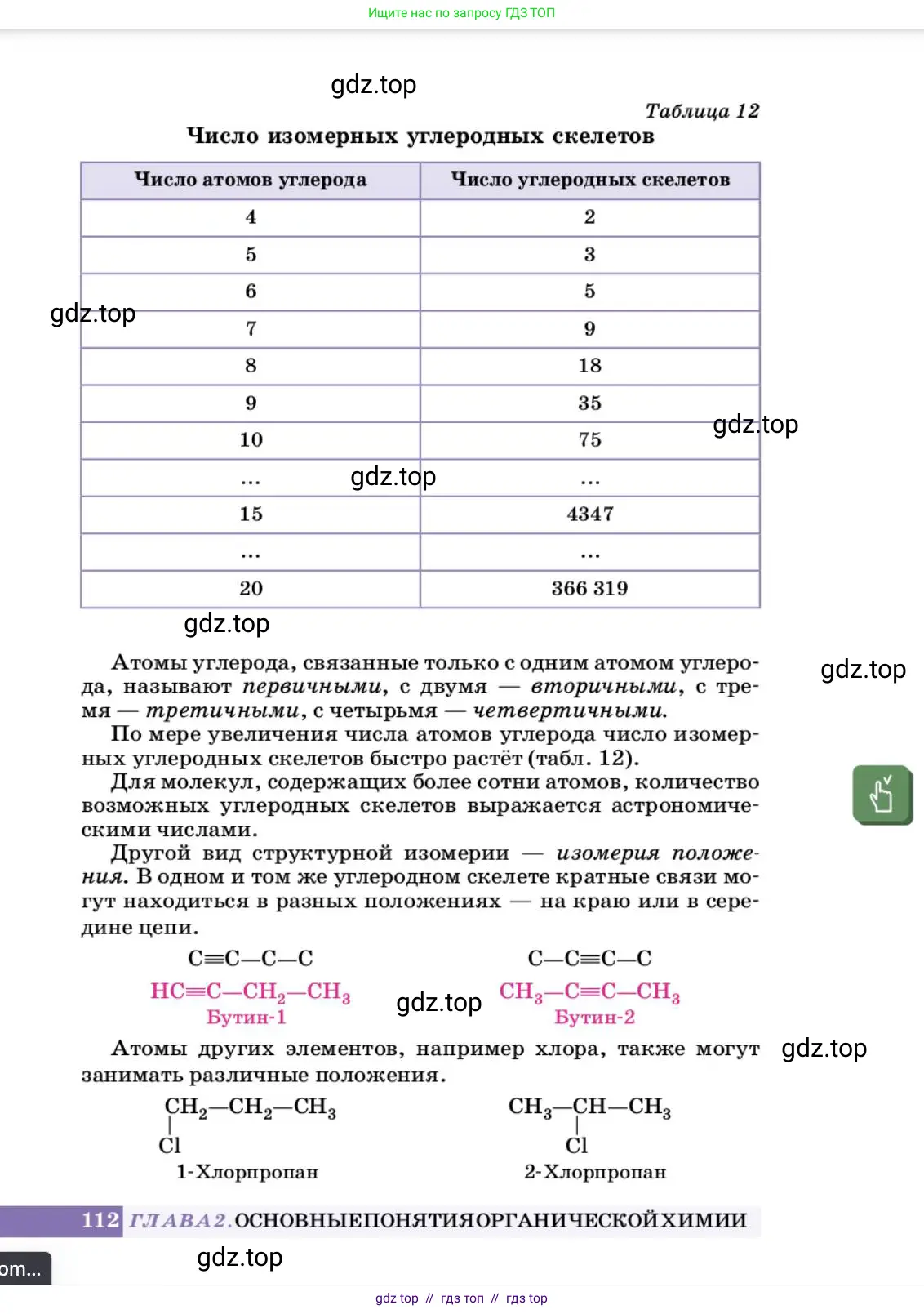 Химия, 10 класс Учебник, авторы: Еремин Вадим Владимирович, Кузьменко Николай Егорович, Теренин Владимир Ильич, Дроздов Андрей Анатольевич, Лунин Валерий Васильевич, издательство Просвещение, Москва, 2023, белого цвета, страница 112
