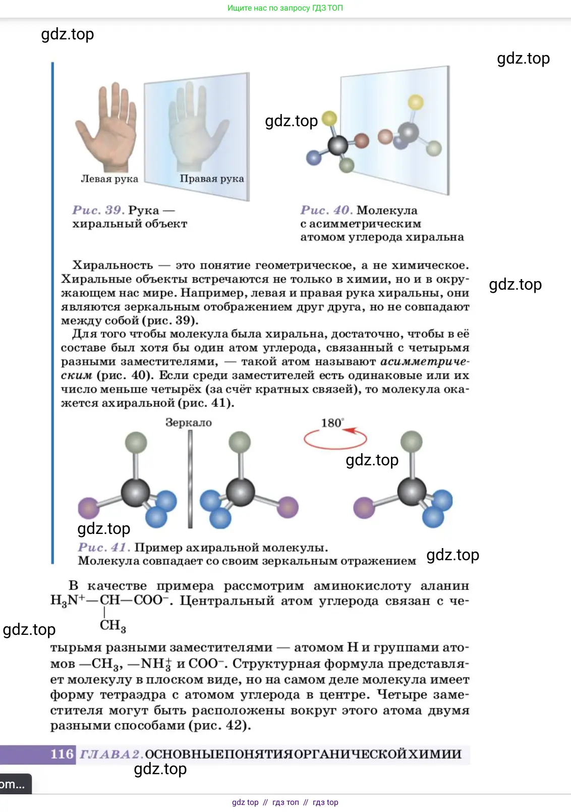 Химия, 10 класс Учебник, авторы: Еремин Вадим Владимирович, Кузьменко Николай Егорович, Теренин Владимир Ильич, Дроздов Андрей Анатольевич, Лунин Валерий Васильевич, издательство Просвещение, Москва, 2023, белого цвета, страница 116