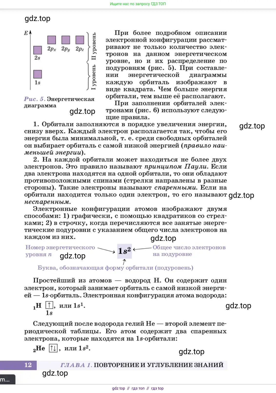 Химия, 10 класс Учебник, авторы: Еремин Вадим Владимирович, Кузьменко Николай Егорович, Теренин Владимир Ильич, Дроздов Андрей Анатольевич, Лунин Валерий Васильевич, издательство Просвещение, Москва, 2023, белого цвета, страница 12