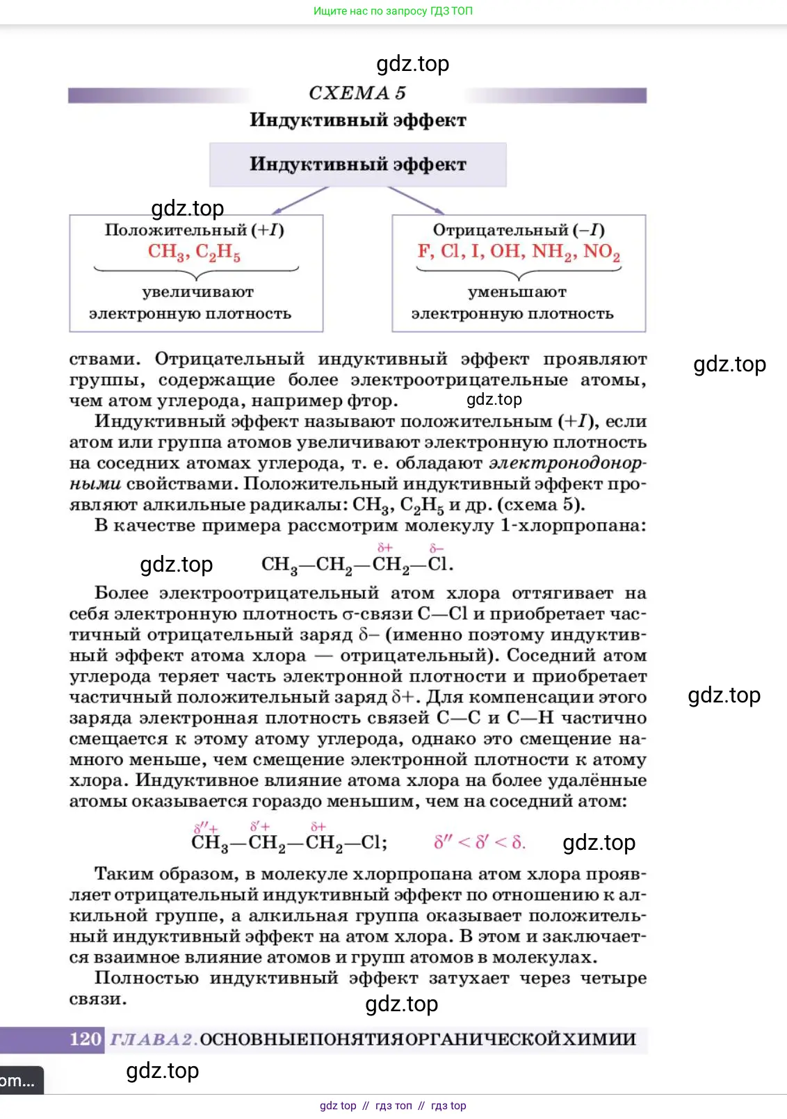 Химия, 10 класс Учебник, авторы: Еремин Вадим Владимирович, Кузьменко Николай Егорович, Теренин Владимир Ильич, Дроздов Андрей Анатольевич, Лунин Валерий Васильевич, издательство Просвещение, Москва, 2023, белого цвета, страница 120