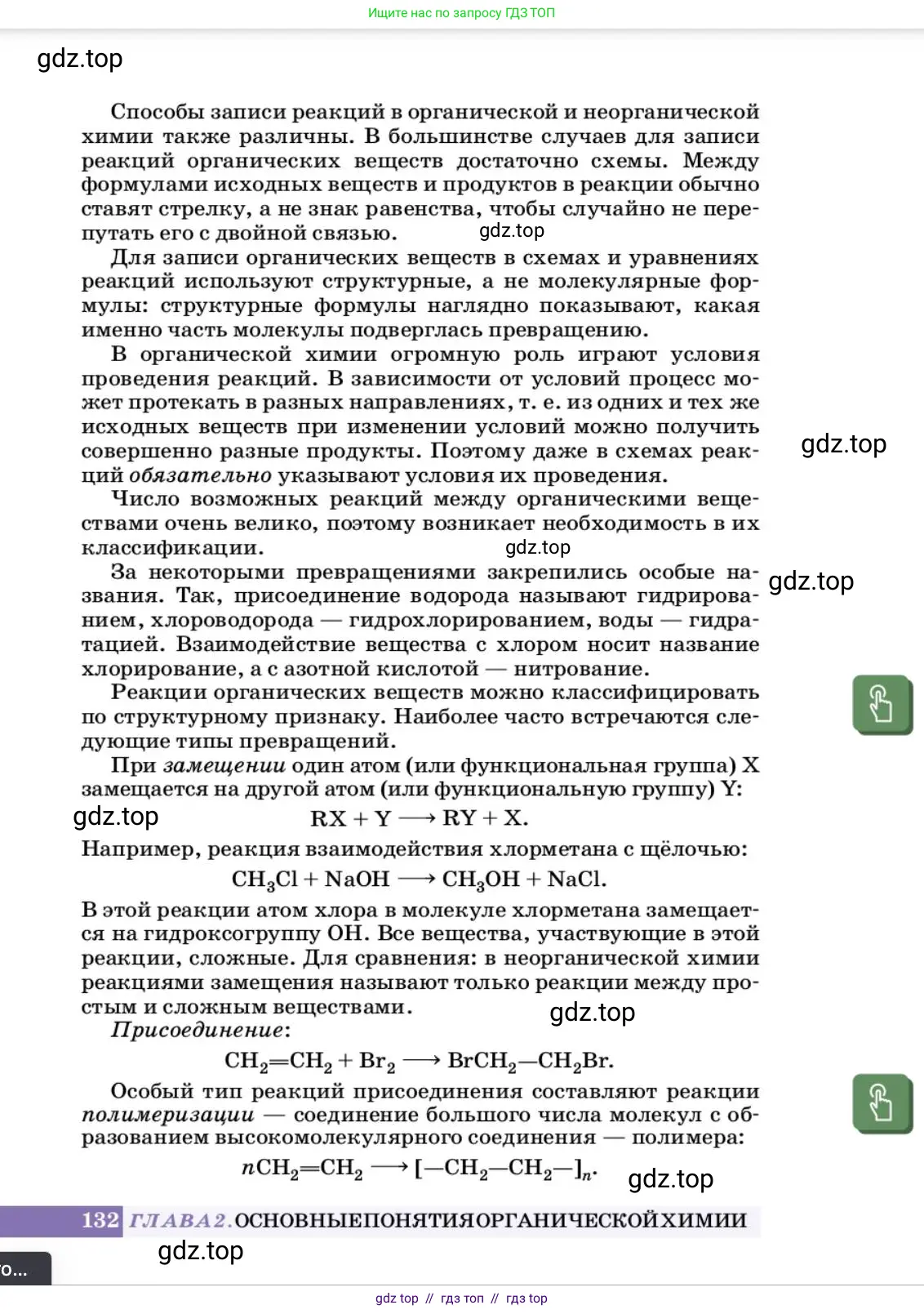Химия, 10 класс Учебник, авторы: Еремин Вадим Владимирович, Кузьменко Николай Егорович, Теренин Владимир Ильич, Дроздов Андрей Анатольевич, Лунин Валерий Васильевич, издательство Просвещение, Москва, 2023, белого цвета, страница 132