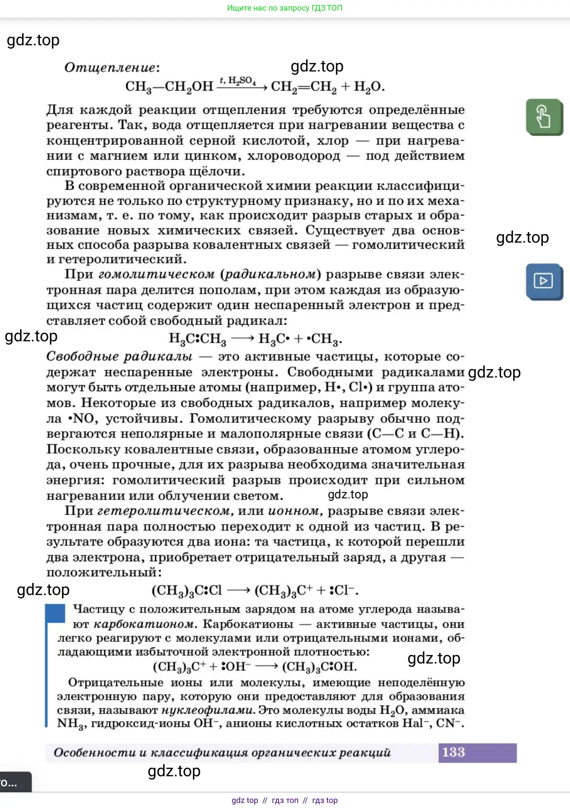 Химия, 10 класс Учебник, авторы: Еремин Вадим Владимирович, Кузьменко Николай Егорович, Теренин Владимир Ильич, Дроздов Андрей Анатольевич, Лунин Валерий Васильевич, издательство Просвещение, Москва, 2023, белого цвета, страница 133