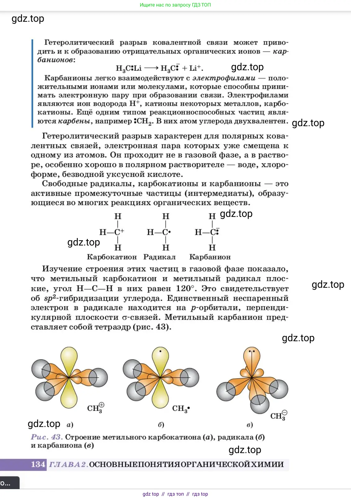 Химия, 10 класс Учебник, авторы: Еремин Вадим Владимирович, Кузьменко Николай Егорович, Теренин Владимир Ильич, Дроздов Андрей Анатольевич, Лунин Валерий Васильевич, издательство Просвещение, Москва, 2023, белого цвета, страница 134