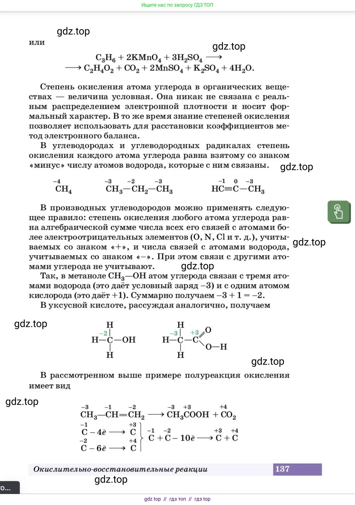 Химия, 10 класс Учебник, авторы: Еремин Вадим Владимирович, Кузьменко Николай Егорович, Теренин Владимир Ильич, Дроздов Андрей Анатольевич, Лунин Валерий Васильевич, издательство Просвещение, Москва, 2023, белого цвета, страница 137