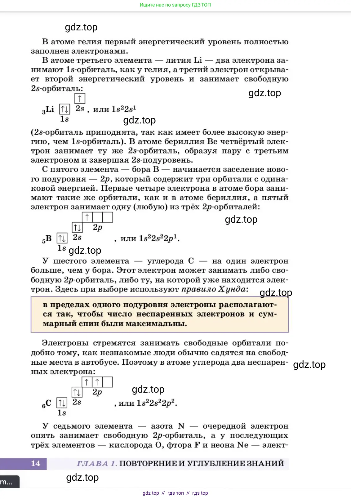 Химия, 10 класс Учебник, авторы: Еремин Вадим Владимирович, Кузьменко Николай Егорович, Теренин Владимир Ильич, Дроздов Андрей Анатольевич, Лунин Валерий Васильевич, издательство Просвещение, Москва, 2023, белого цвета, страница 14