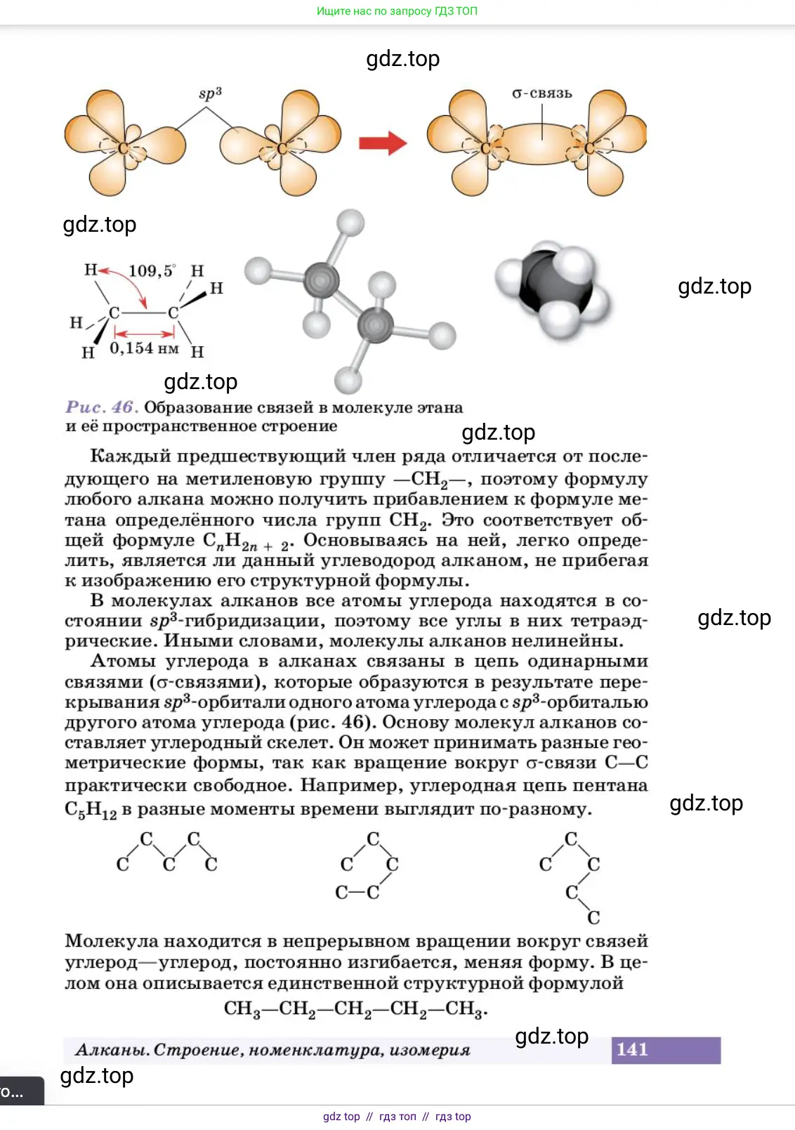 Химия, 10 класс Учебник, авторы: Еремин Вадим Владимирович, Кузьменко Николай Егорович, Теренин Владимир Ильич, Дроздов Андрей Анатольевич, Лунин Валерий Васильевич, издательство Просвещение, Москва, 2023, белого цвета, страница 141